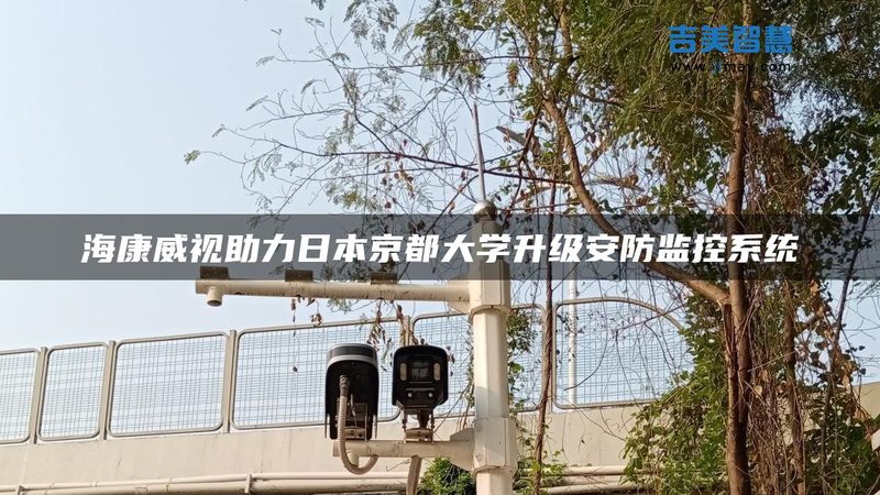 学校监控安装包工包料哪家便宜